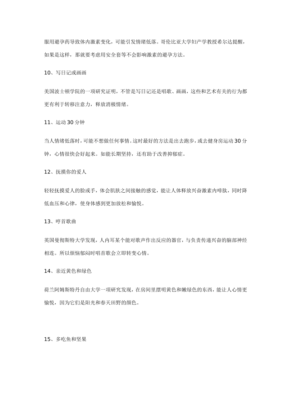 30个技巧让你摆脱负面情绪_第3页