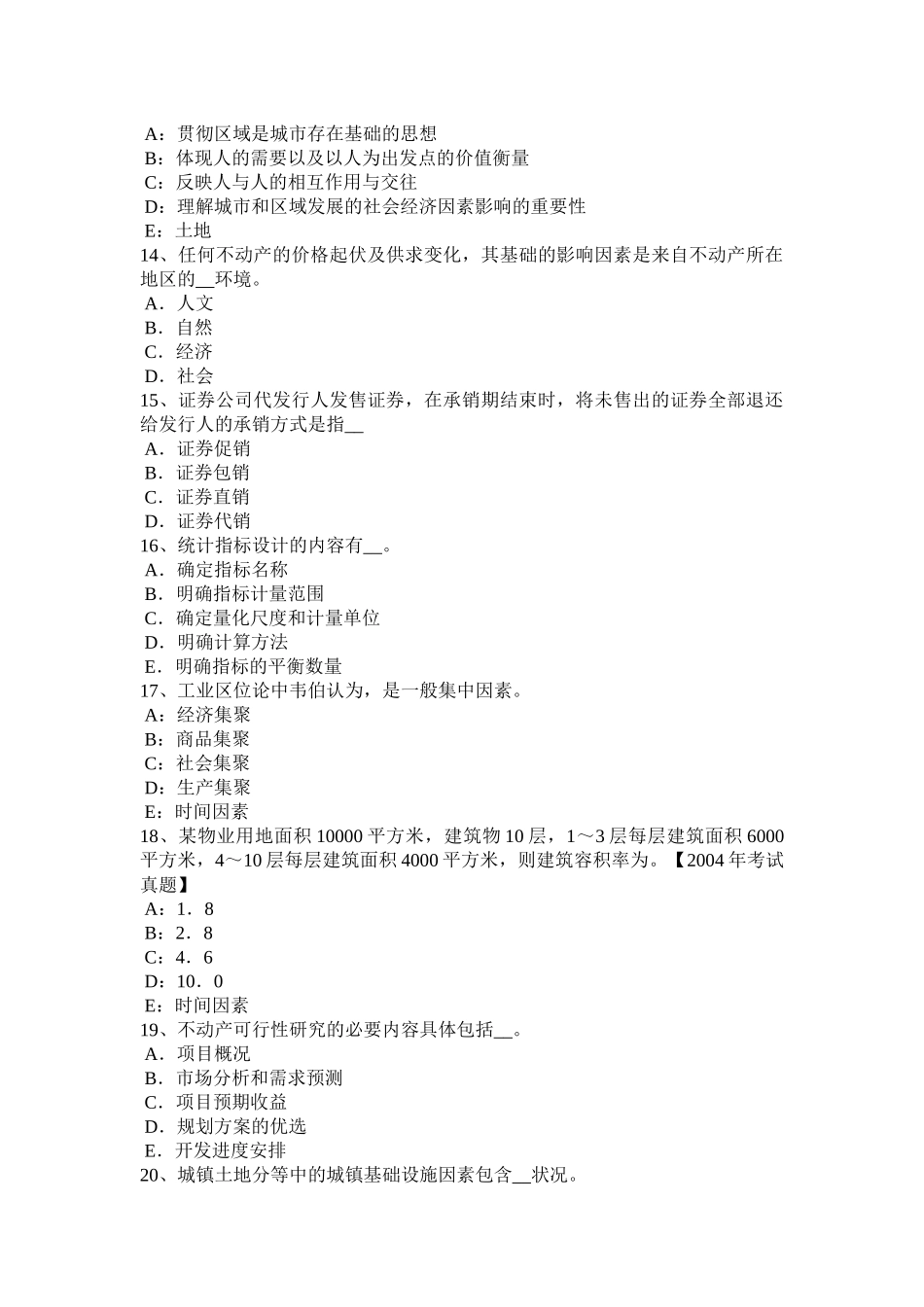 2015年下半年海南省土地估价师《管理法规》：城乡规划修改模拟试题_第3页