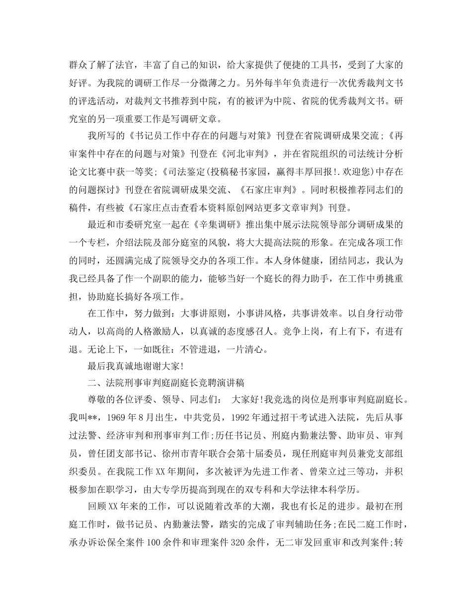 法院副院长竞聘演讲稿大全 _第2页