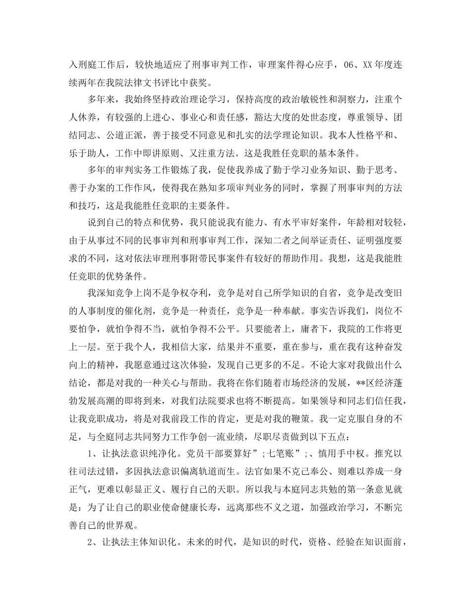 法院副院长竞聘演讲稿大全 _第3页