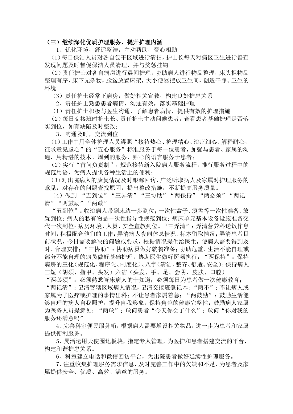 2018年消化内科护理工作计划_第2页