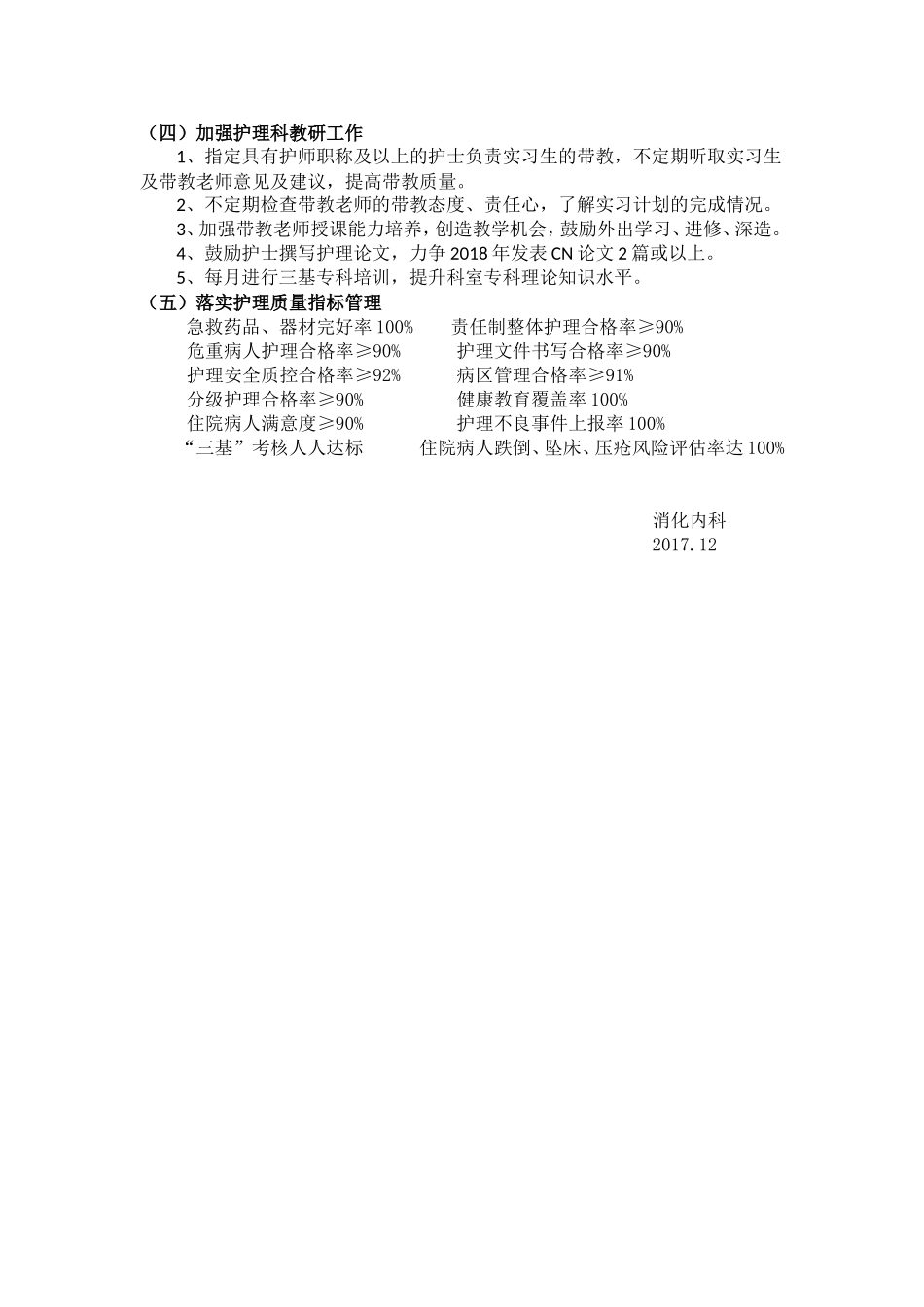 2018年消化内科护理工作计划_第3页