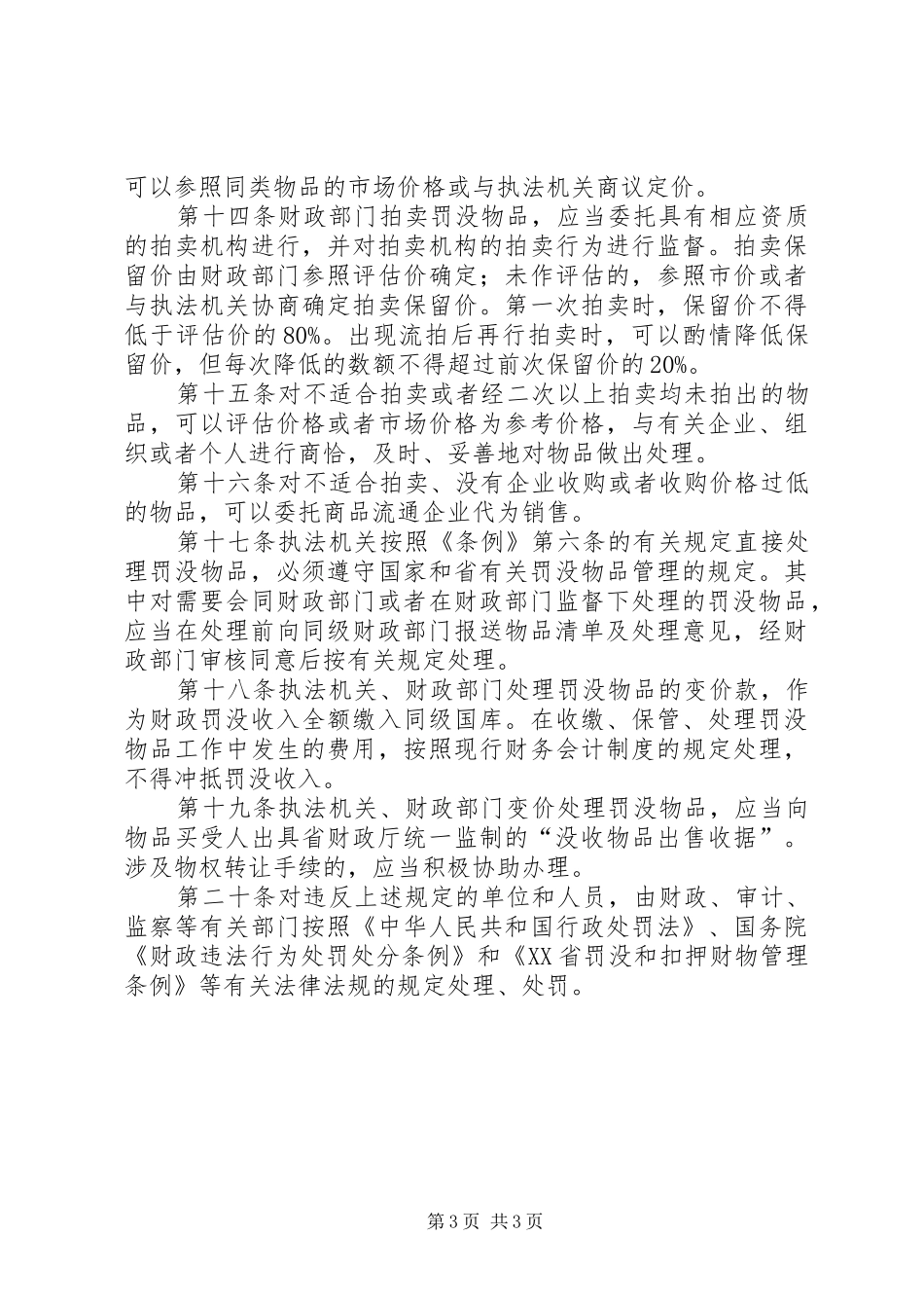 财政物品管理制度_第3页