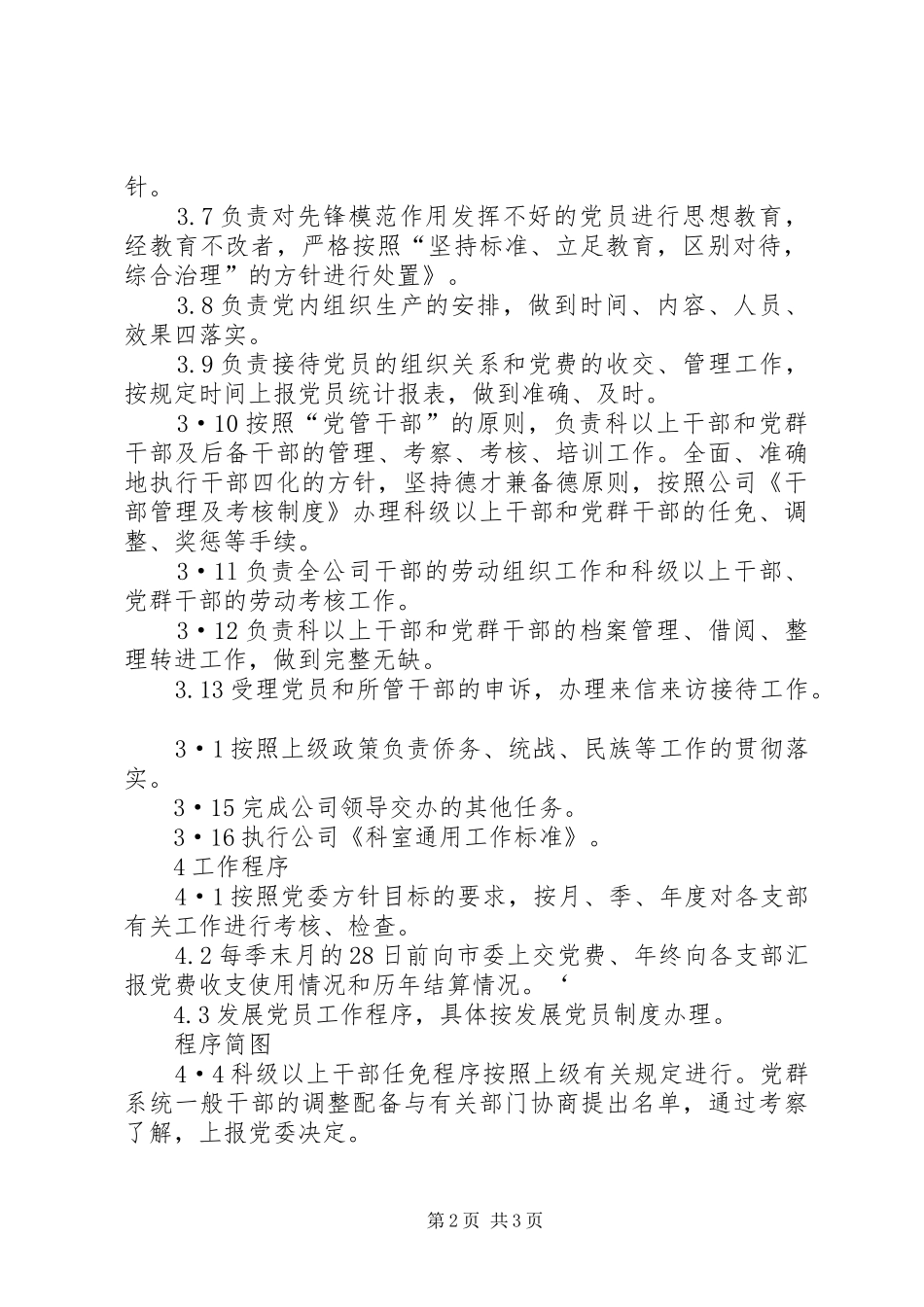 公司组织科工作制度_第2页