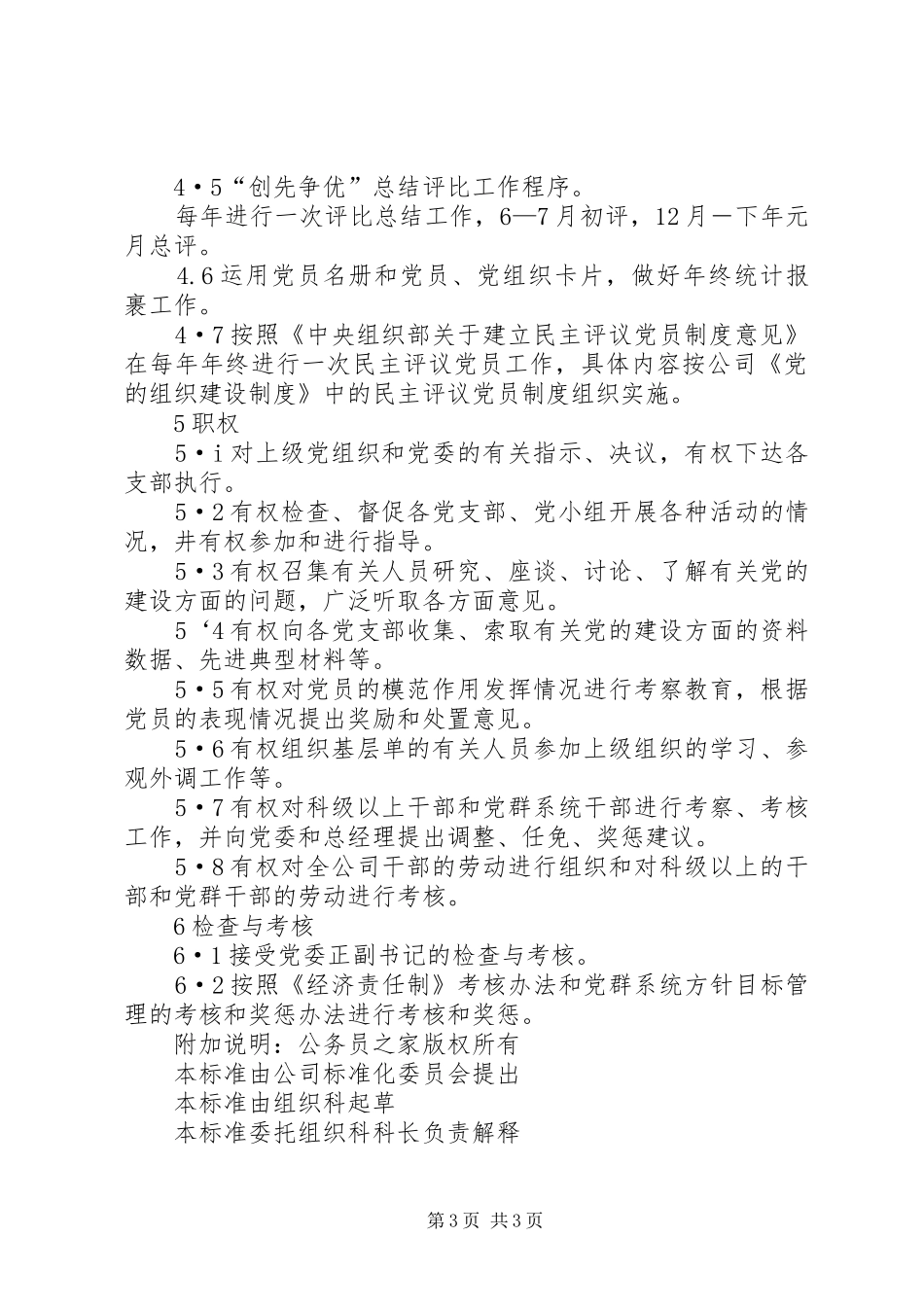 公司组织科工作制度_第3页