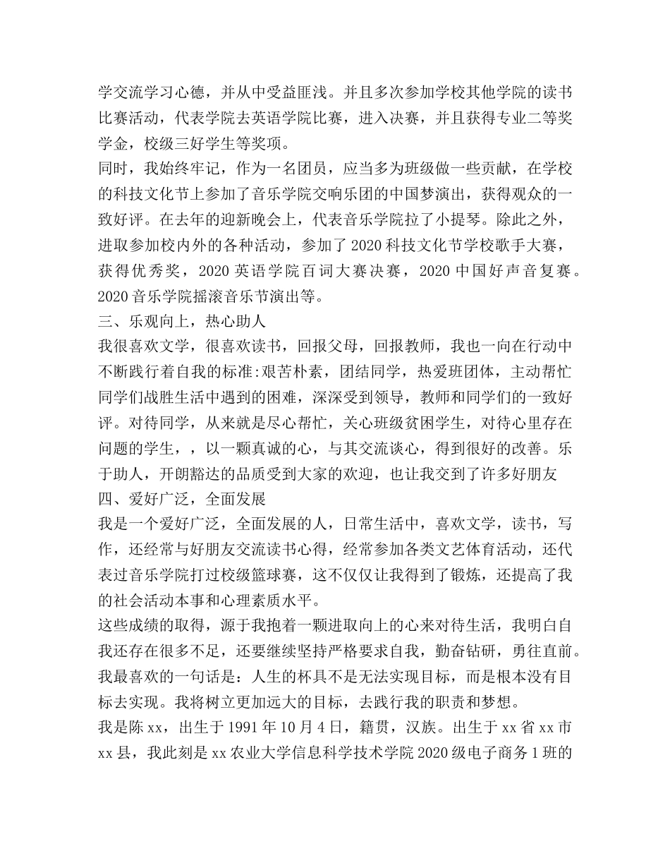 优秀团员事迹材料,(优选1合集) _第2页