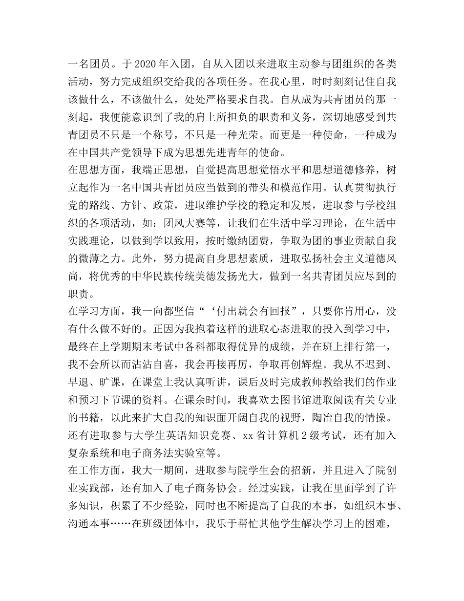 优秀团员事迹材料,(优选1合集) _第3页