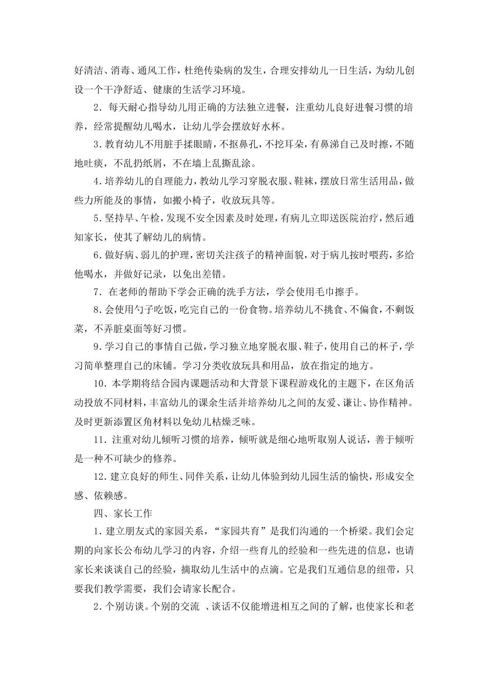 2017年9月小班班务计划_第2页