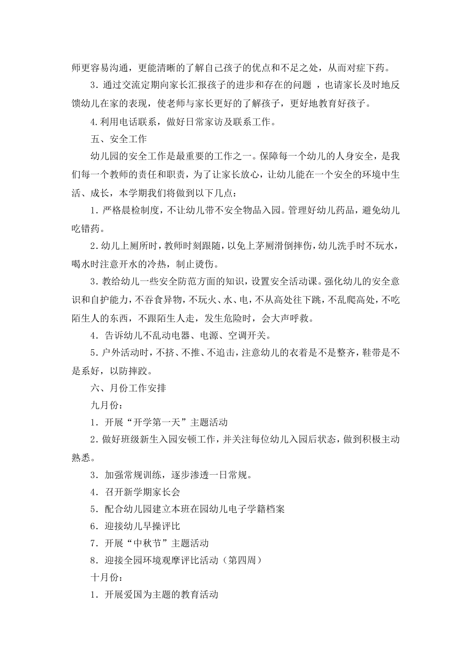 2017年9月小班班务计划_第3页