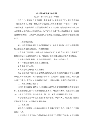 2017年9月小班班务计划