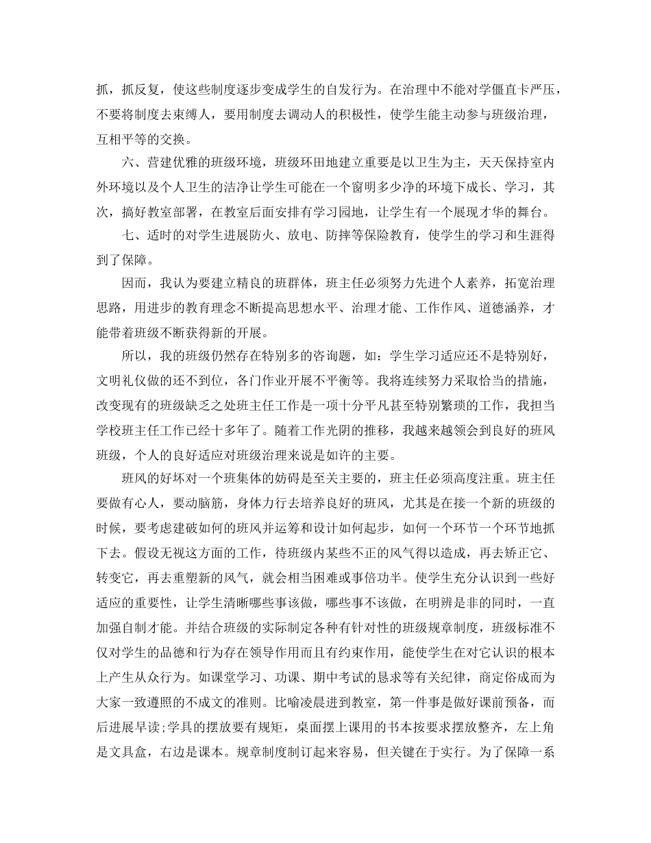 教学工作参考总结-小学班主任期中工作参考总结班主任工作参考总结 _第2页