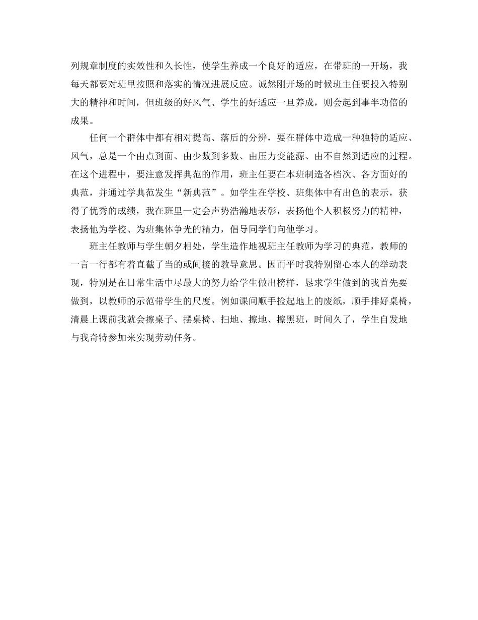 教学工作参考总结-小学班主任期中工作参考总结班主任工作参考总结 _第3页