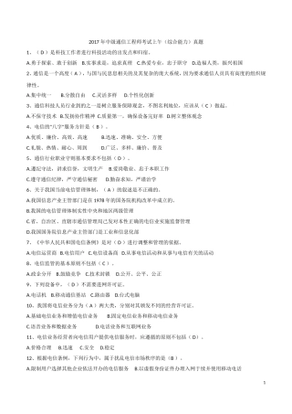 2017-年中级通信工程师考试上午(综合能力)真题