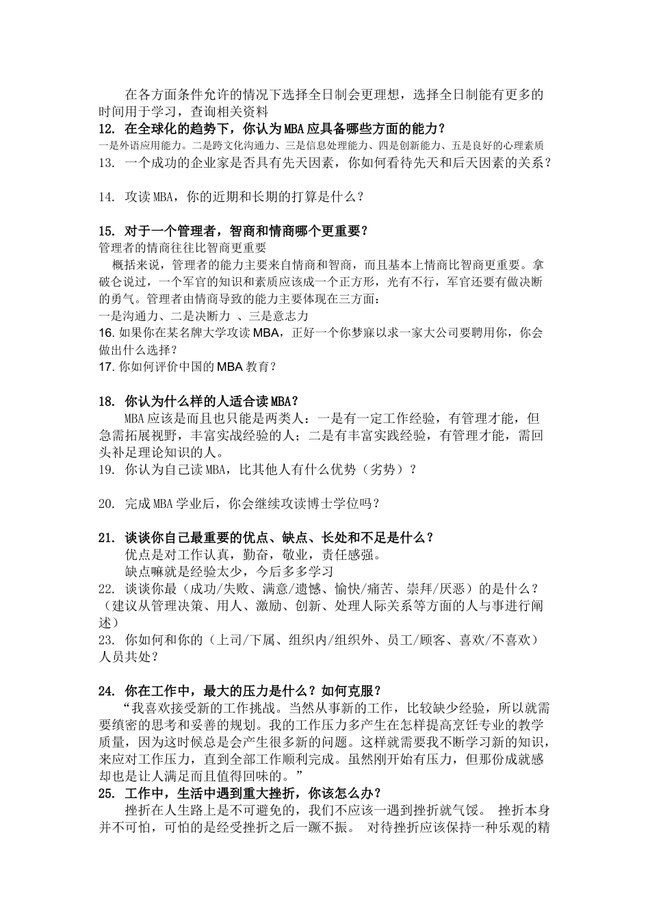 MBA面试问题大全_第2页
