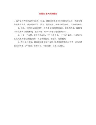 求婚词-感人的求婚词 