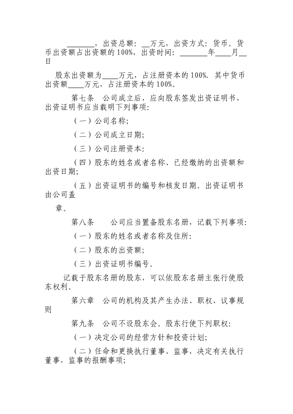 2018年一人有限公司章程(规范样本)_第2页