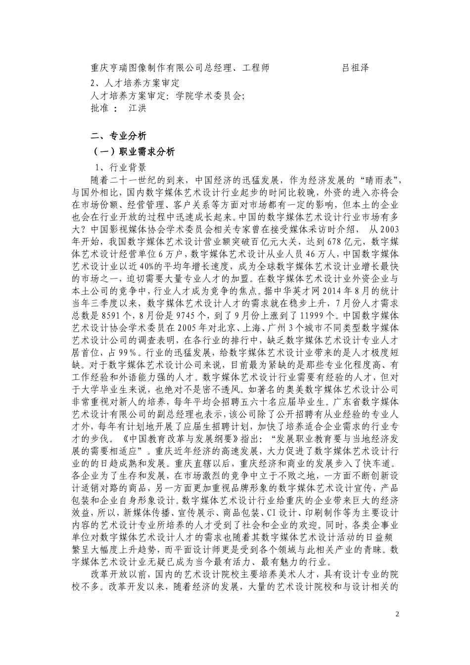 2016级数字媒体艺术设计专业人才培养方案_第2页