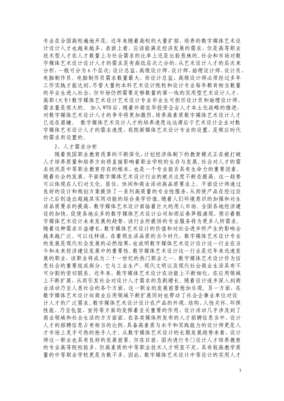 2016级数字媒体艺术设计专业人才培养方案_第3页