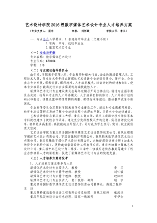2016级数字媒体艺术设计专业人才培养方案