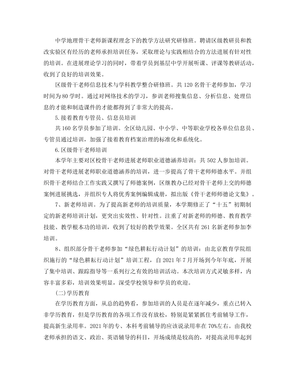 教学工作参考总结-教师进修学校2024年教学工作参考总结 _第2页