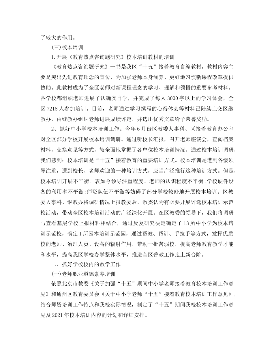 教学工作参考总结-教师进修学校2024年教学工作参考总结 _第3页