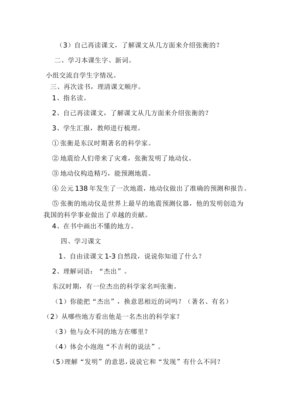 《张衡》S版语文三年级下教学设计_第2页