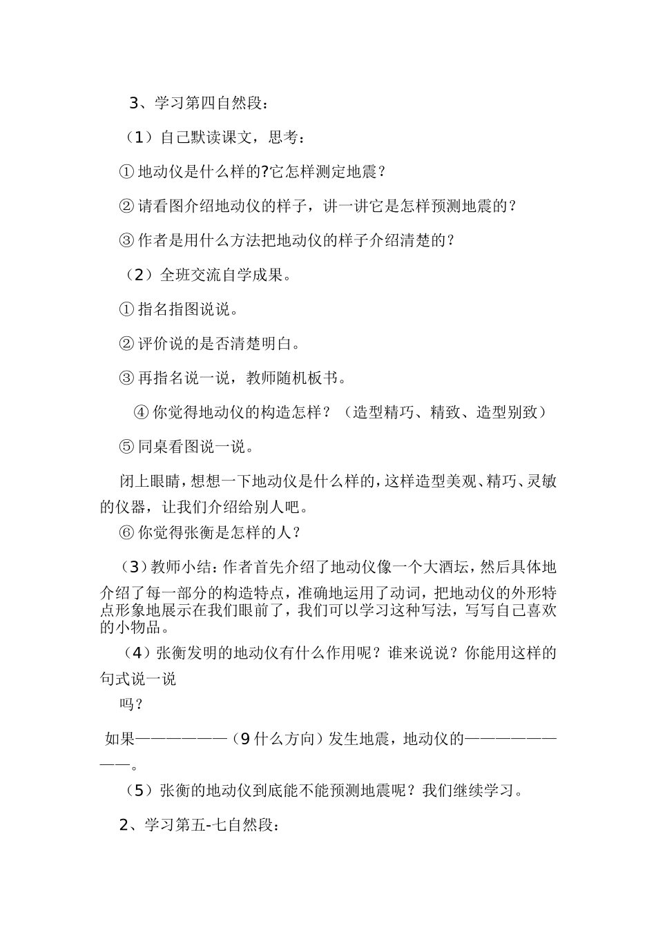 《张衡》S版语文三年级下教学设计_第3页