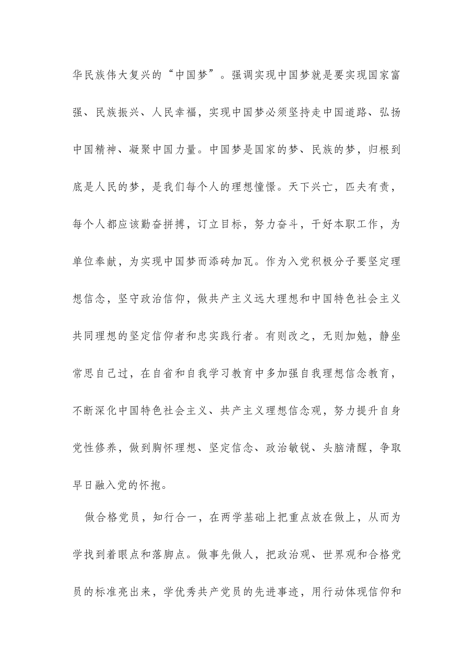 2016年第二季度思想汇报_第2页