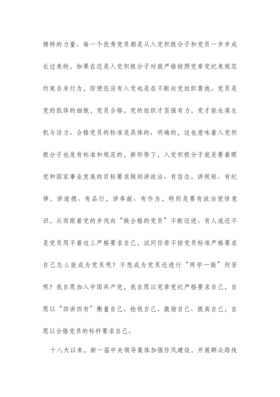 2016年第二季度思想汇报_第3页