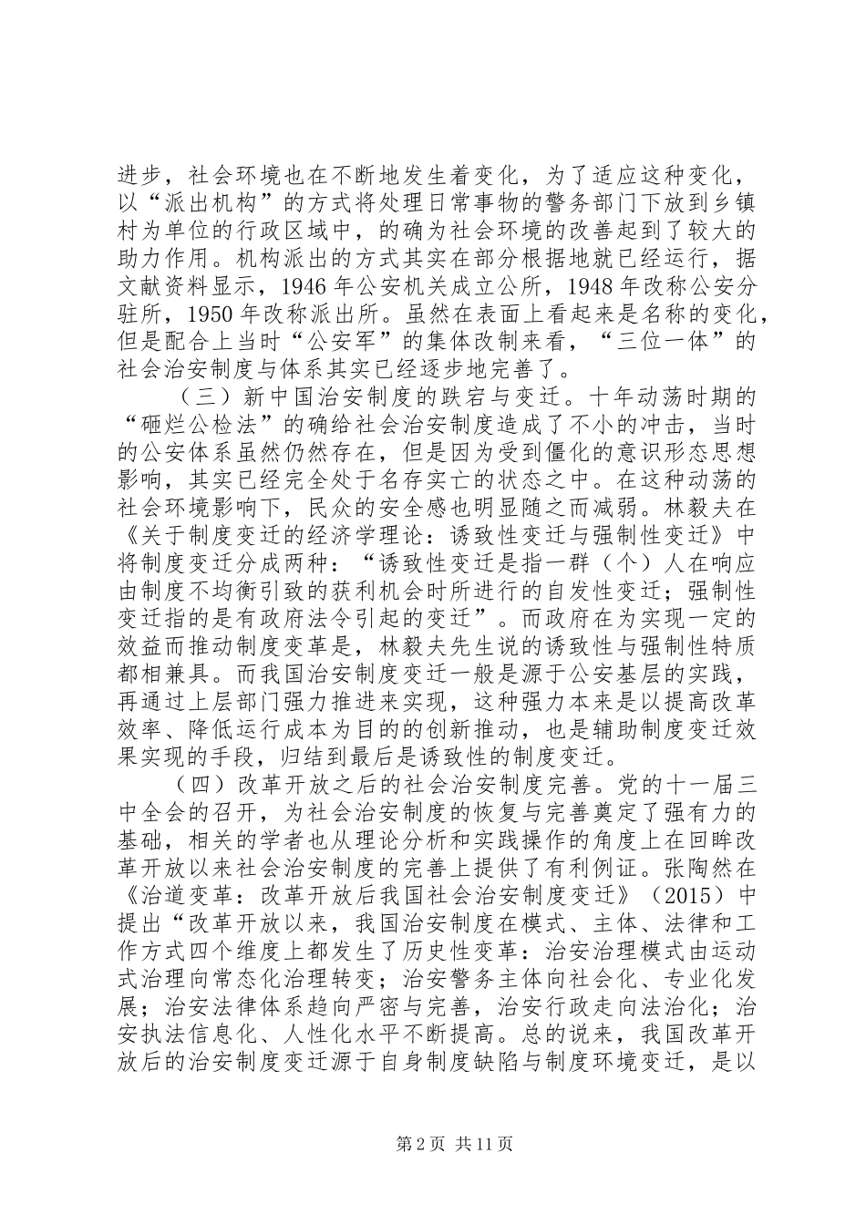 社会治安制度完善对策_第2页