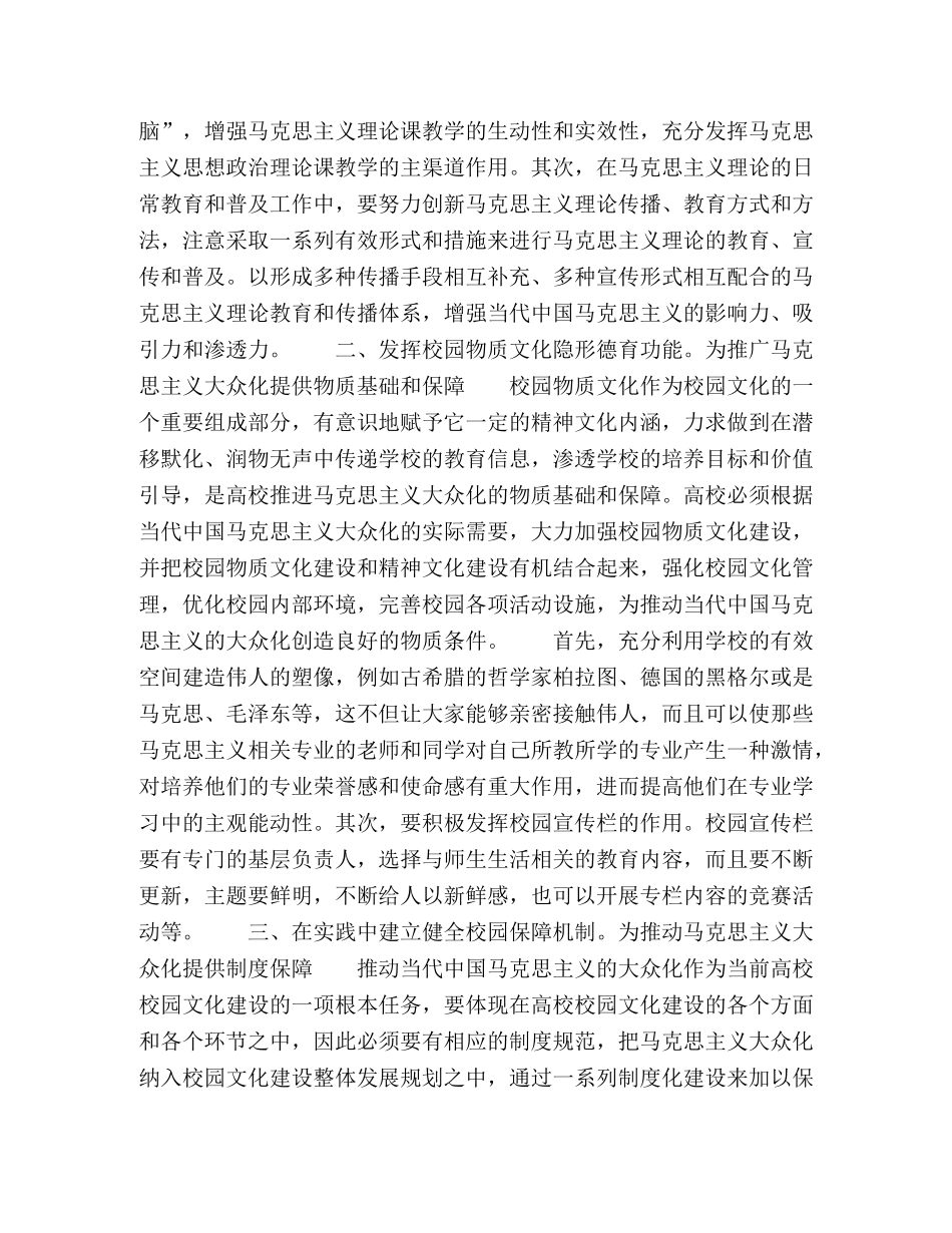 论高校校园文化建设途径与方法 _第2页