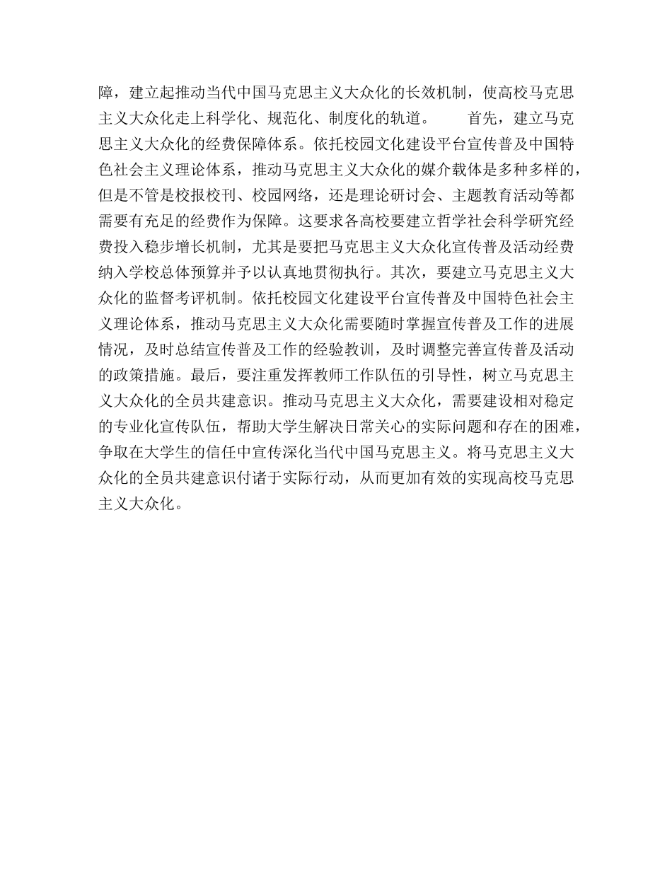 论高校校园文化建设途径与方法 _第3页