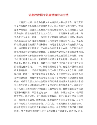 论高校校园文化建设途径与方法 