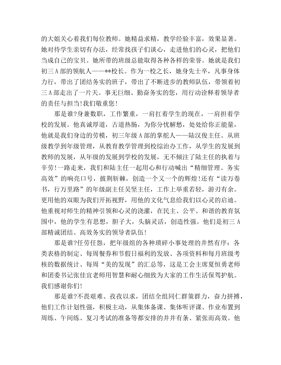 师德发言稿遇见你们，遇见最美的时光 _第2页