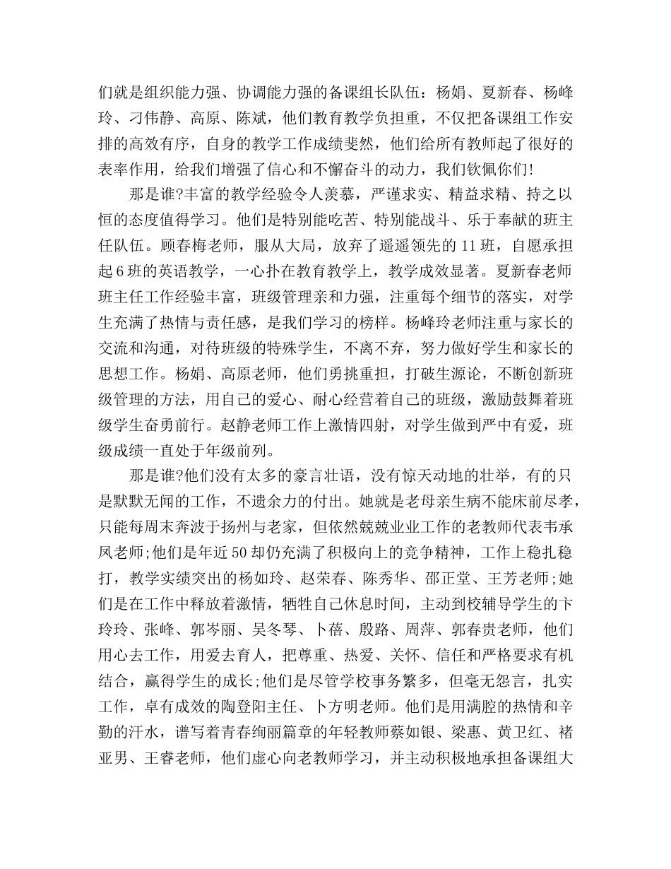 师德发言稿遇见你们，遇见最美的时光 _第3页