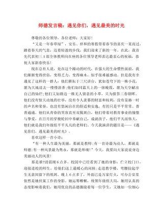 师德发言稿遇见你们，遇见最美的时光 