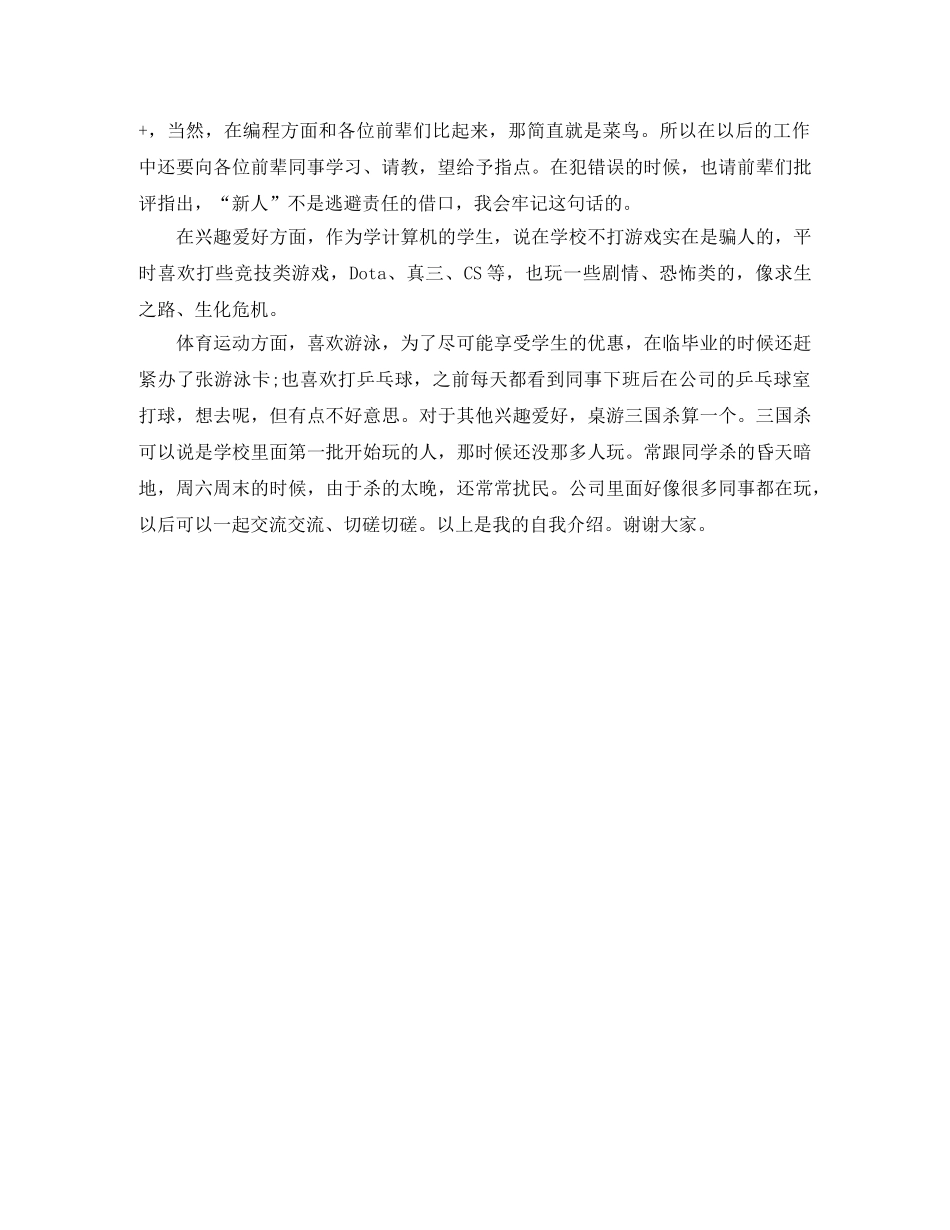 开会新人自我介绍范文 _第2页