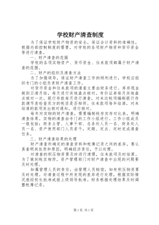 学校财产清查制度