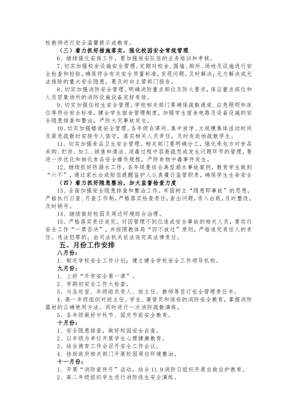 2018秋安全工作计划_第2页