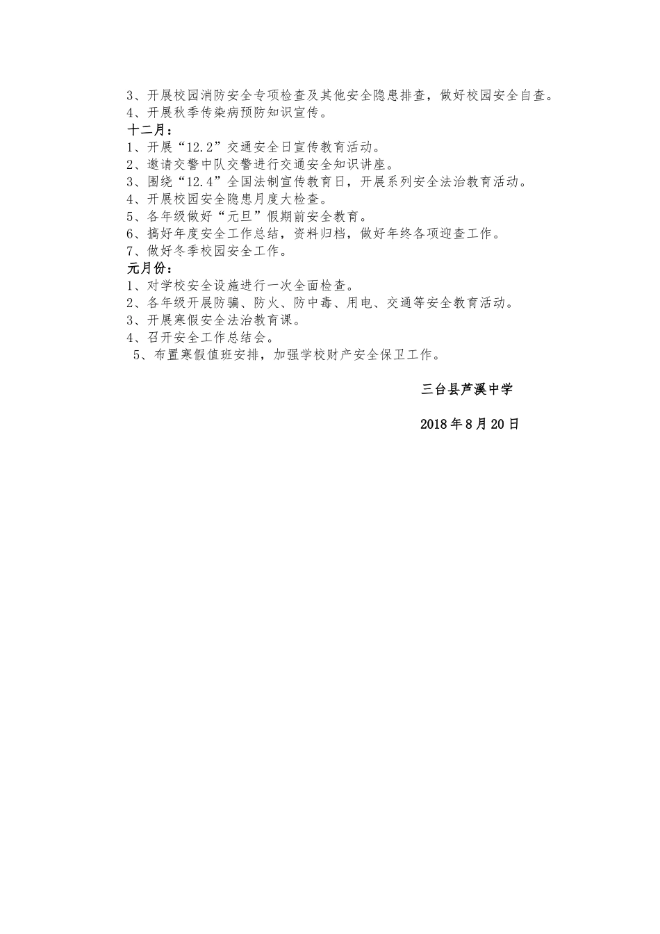 2018秋安全工作计划_第3页