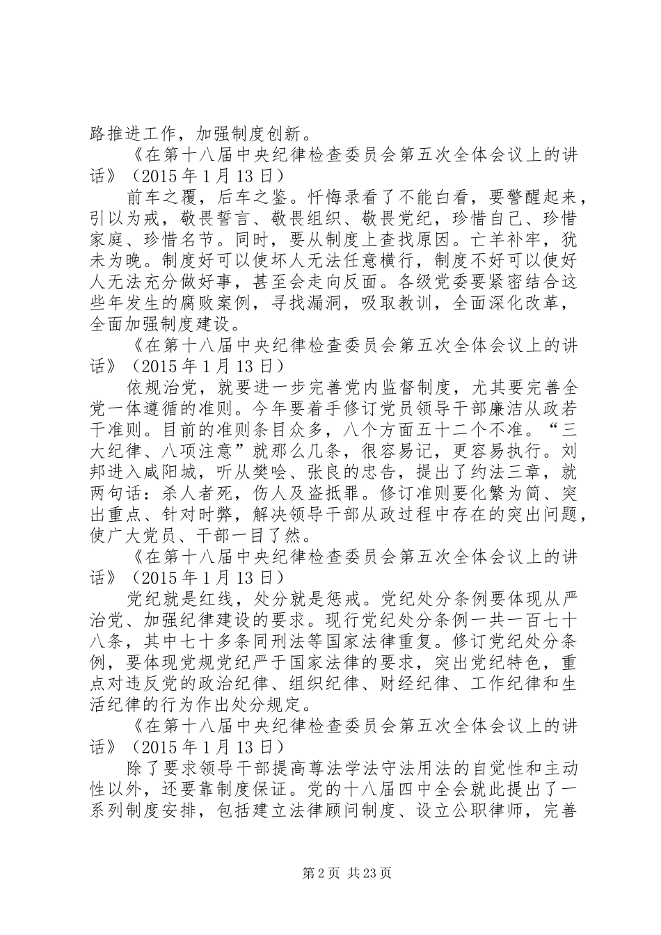 (四)创新党内法规制度,把各项纪律和规矩立起来_第2页