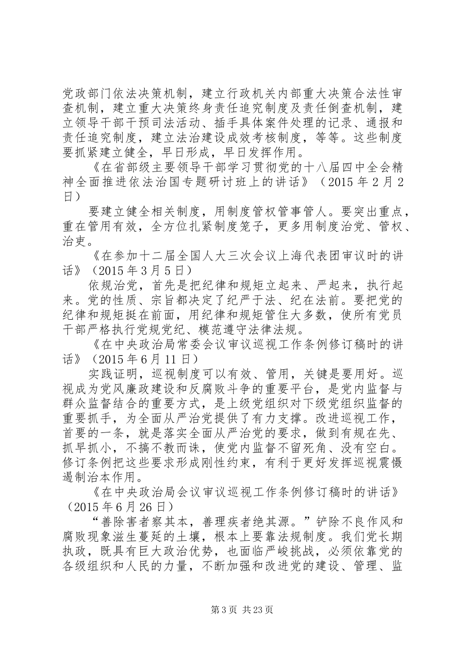 (四)创新党内法规制度,把各项纪律和规矩立起来_第3页