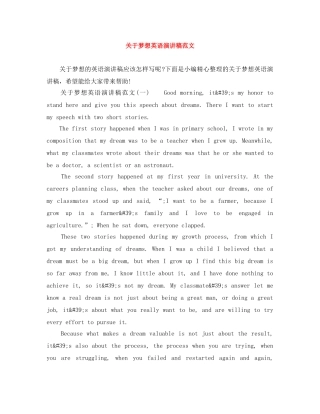 关于梦想英语演讲稿范文 