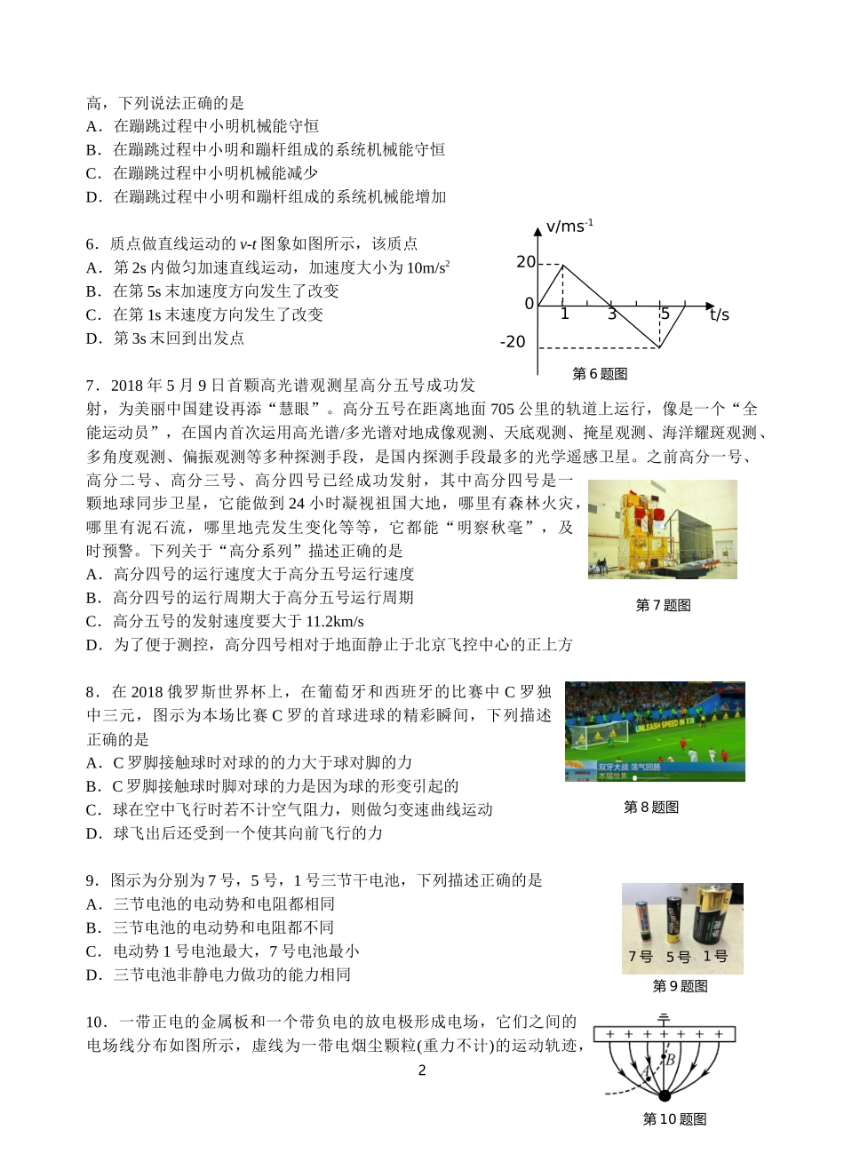 2018学年第一学期9月浙江省名校协作体-高二物理试卷和答案_第2页