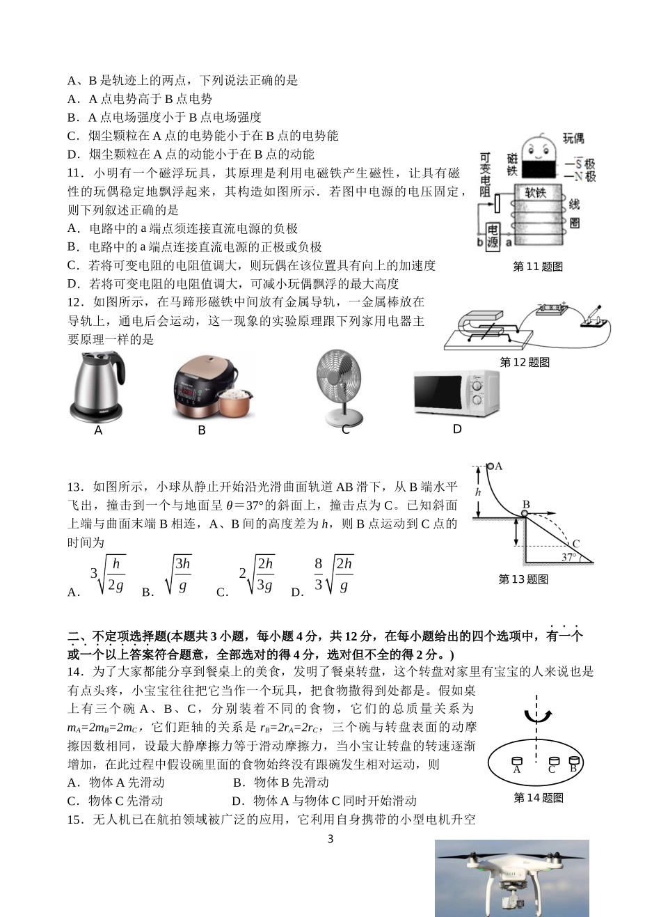 2018学年第一学期9月浙江省名校协作体-高二物理试卷和答案_第3页