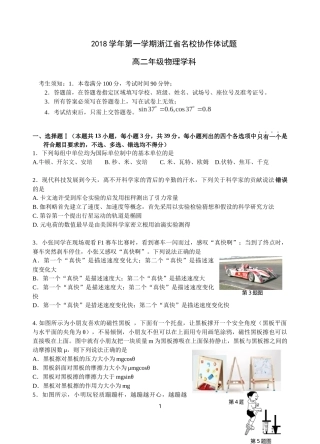 2018学年第一学期9月浙江省名校协作体-高二物理试卷和答案