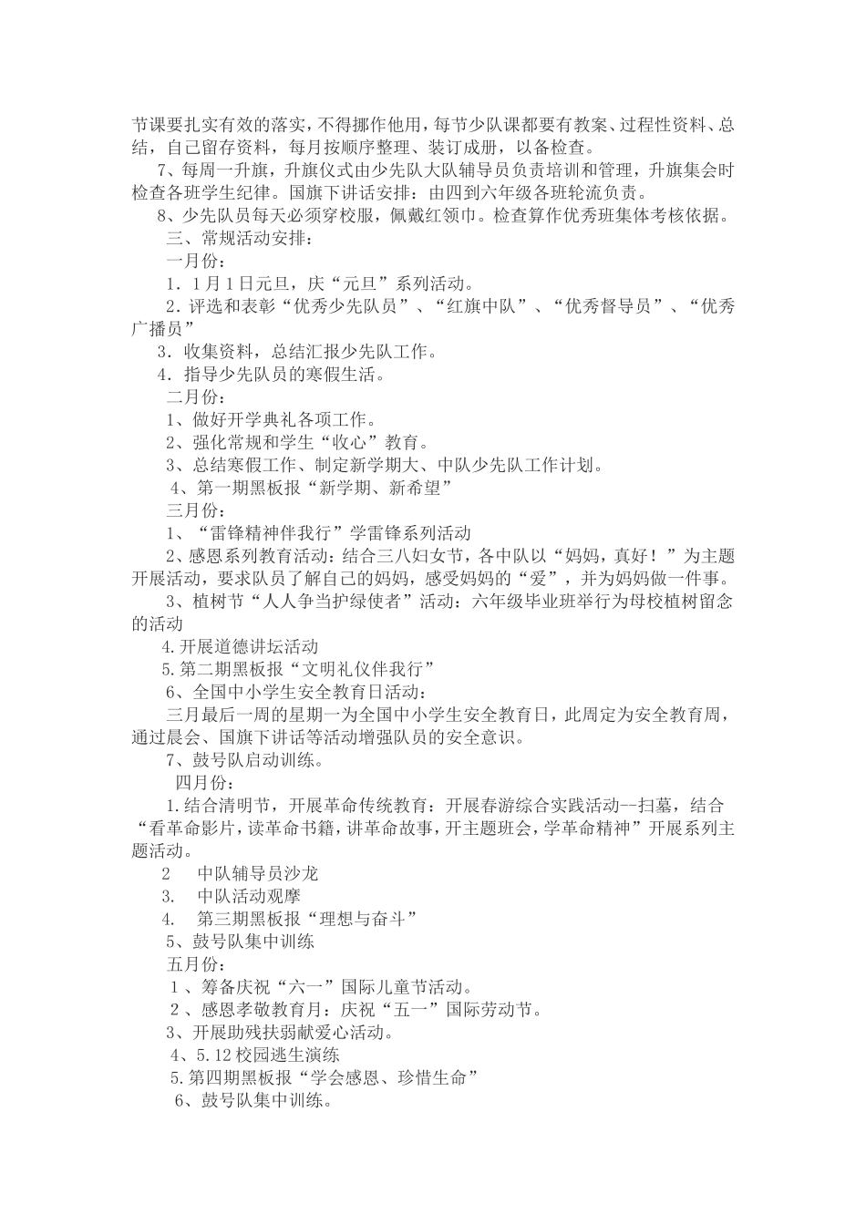 2017年小学少先队工作计划_第2页