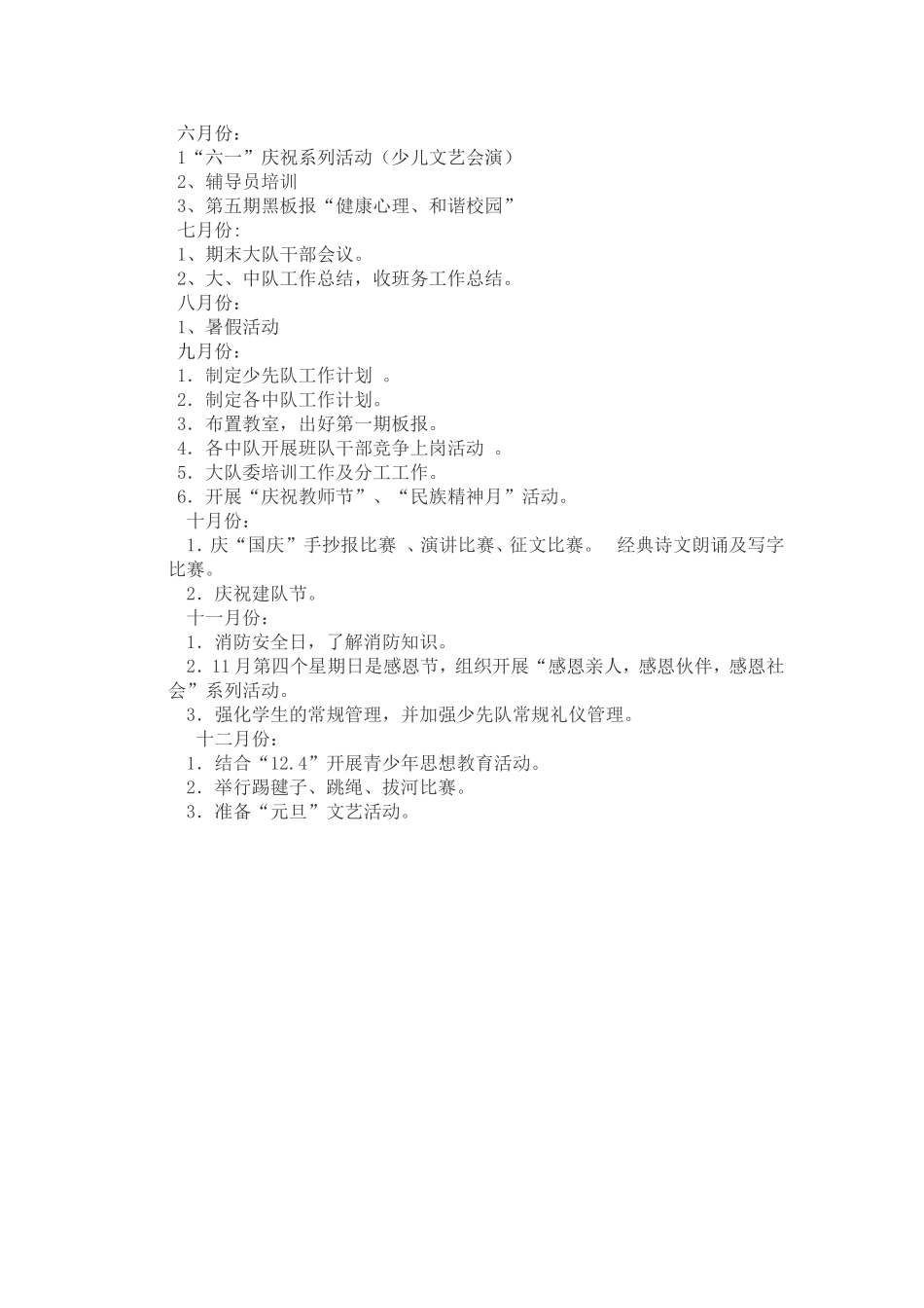 2017年小学少先队工作计划_第3页