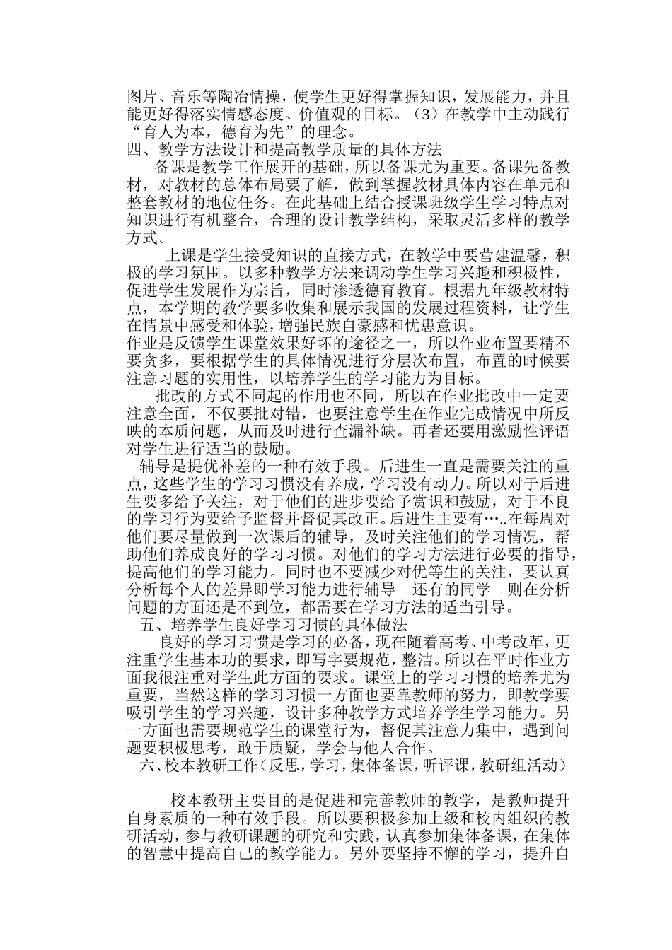 2018-2019第一学年度八年级道德与法治上册教学计划(教学进度表)_第2页