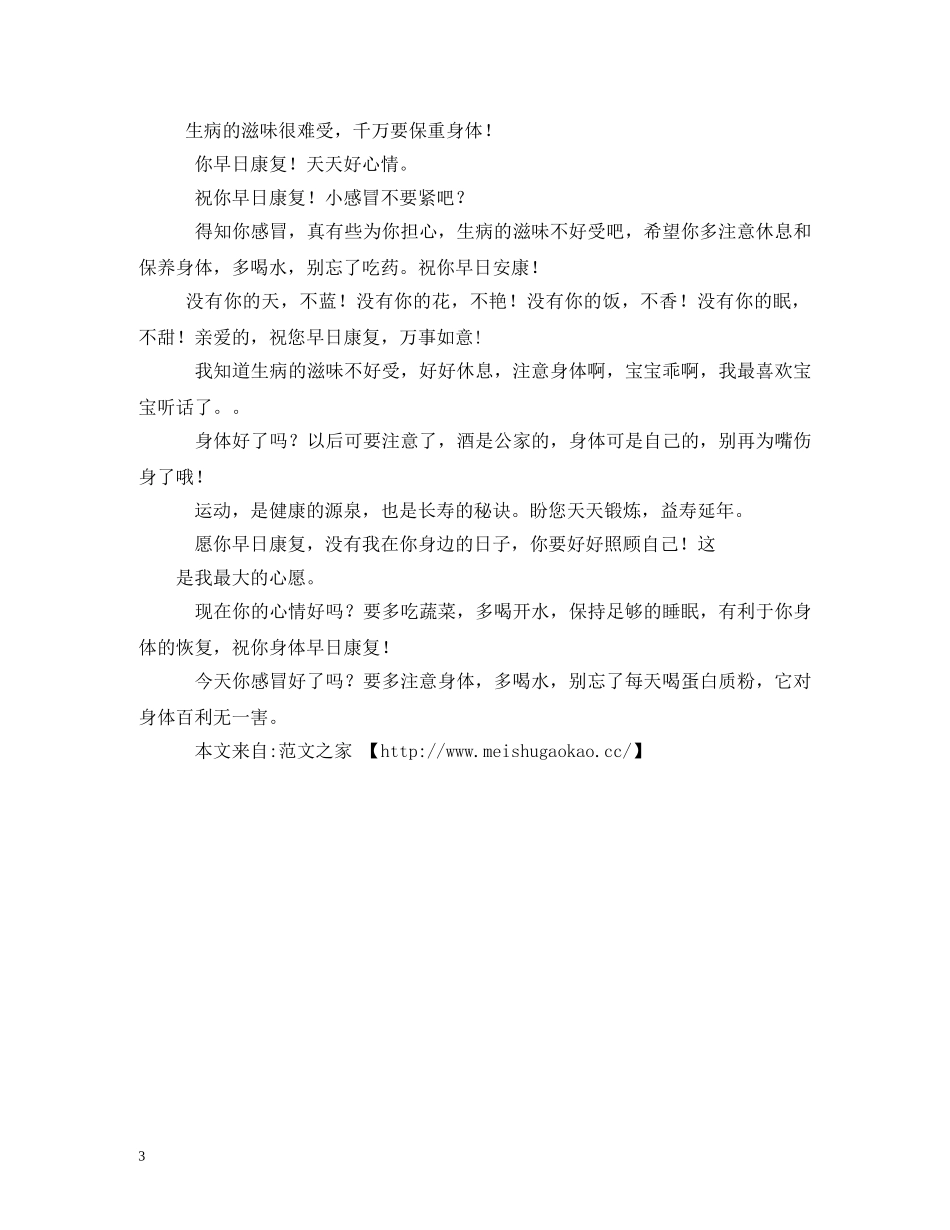 送给做手术病人祝福语 _第3页